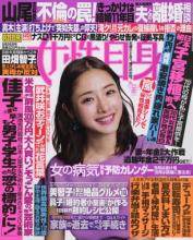   週刊女性自身 2017年 9/26号