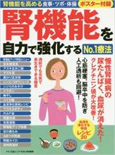 腎機能を自力で強化するNO1療法