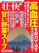 壮快 2017年 01 月号