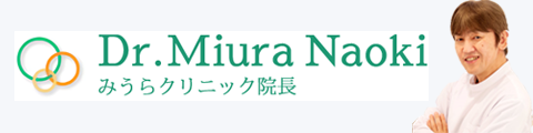 ドクター三浦直樹